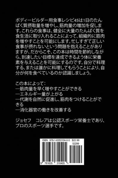 ボディービルダー用食事レシピ45: ... 327;を増やそう!