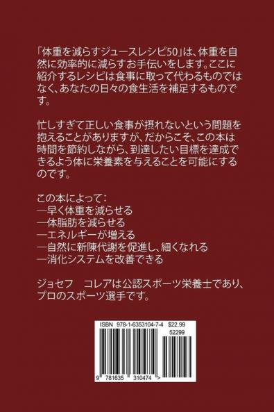 体重を減らすジュースレシピ50: 10日以内に痩せる方法