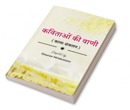 Kavitaon Ki Vani / कविताओं की वाणी