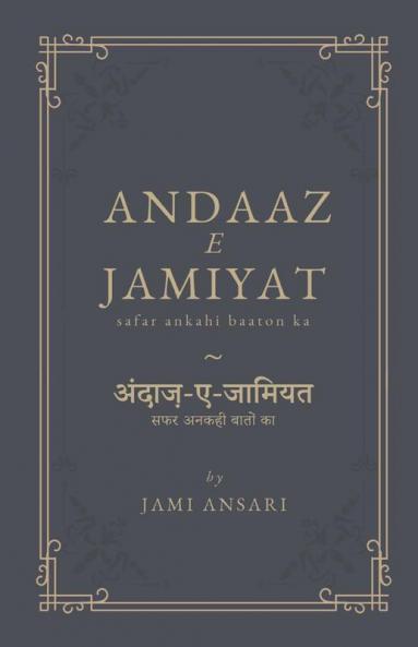 Andaaz-E-Jamiyat / अंदाज़-ए-जामियत : सफर अनकही बातों का