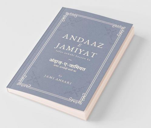 Andaaz-E-Jamiyat / अंदाज़-ए-जामियत : सफर अनकही बातों का