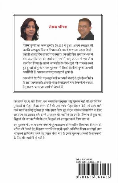 Scientific Approach To Yogasans / योगासनों का वैज्ञानिक विवेचन