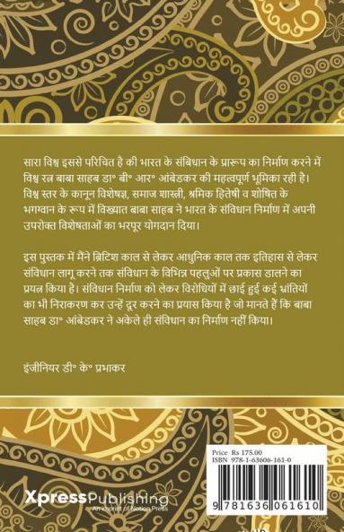 Dr. B. R. Ambedkar And The Constitution Of India / डा॰ बी॰ आर॰ आंबेडकर और भारत का संविधान