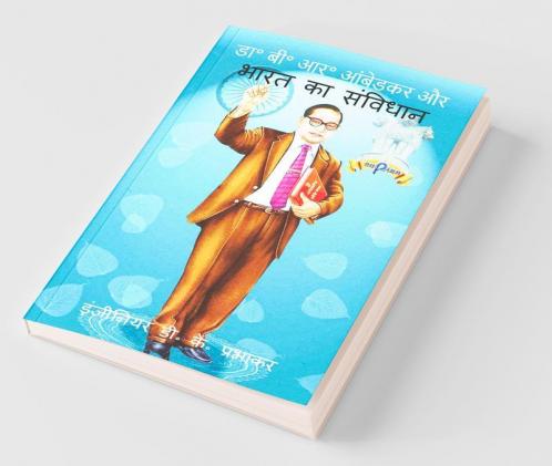Dr. B. R. Ambedkar And The Constitution Of India / डा॰ बी॰ आर॰ आंबेडकर और भारत का संविधान