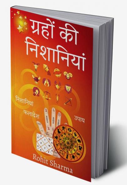 Graho Ki Nishaniyan / ग्रहों की निशानियां