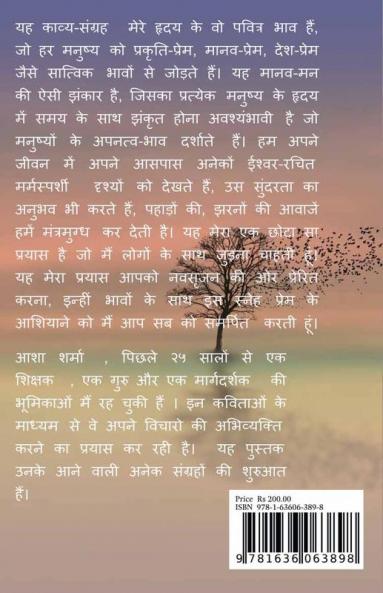 Ruhaniyat Kavya Sangrah - Part 1 / रूहानियत काव्य संग्रह - भाग एक : Meri Nazar Se