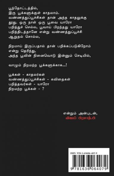 Niramatra Pookkal / நிறமற்ற பூக்கள்