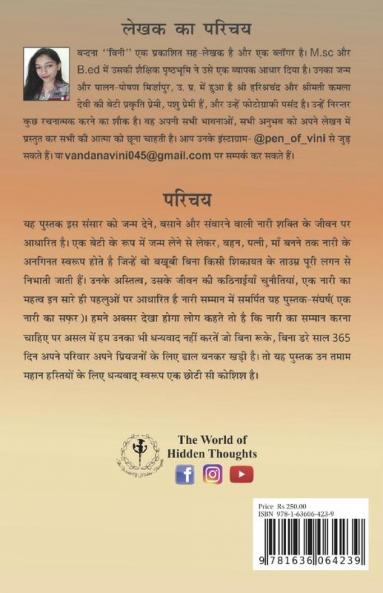 Sangharsh / संघर्ष : Ek Naari Ka Safar / एक नारी का सफ़र