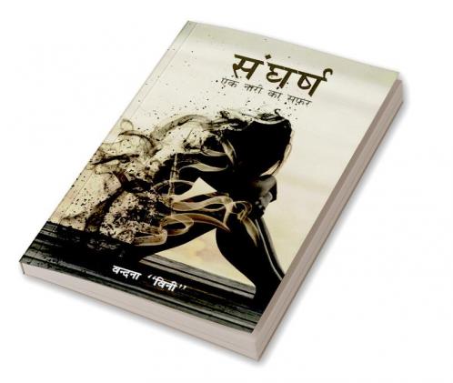 Sangharsh / संघर्ष : Ek Naari Ka Safar / एक नारी का सफ़र