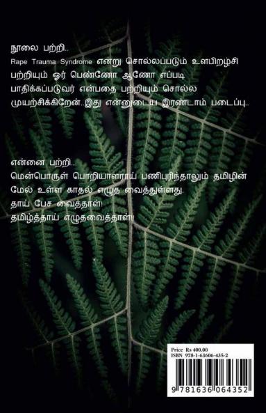 Thottachinungi 1 / தொட்டாச்சிணுங்கி 1 : Thottachinungi 1