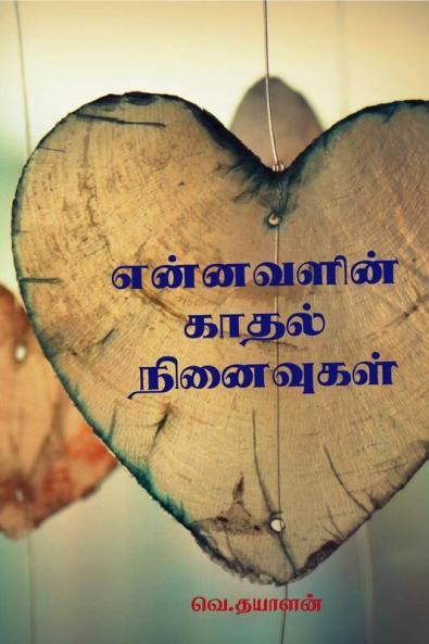 Ennavalin kaadhal ninaivugal