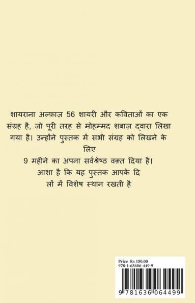 Shairana Alfaaz / शायराना अलफ़ाज़ : कविताओं का संग्रह