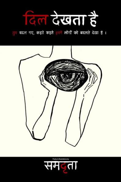 Dil dekhta hai / दिल देखता है : Tum badal gaye kahete kahete humne logoko badalte dekha hai