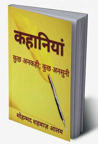 Kahaniya / कहानियां : कुछ अनकही कुछ अनसुनी