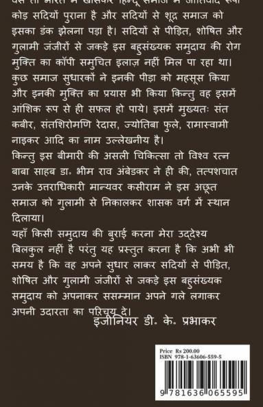 Indian Society And Casteism / भारतीय समाज और जातिवाद