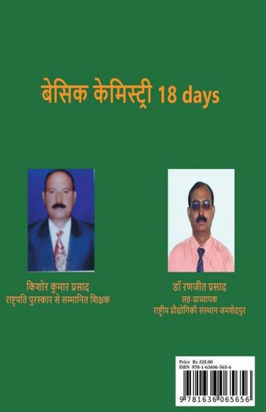 Basic Chemistry / बेसिक केमिस्ट्री : Matr 18 Dino Me Kemisri Sikhen