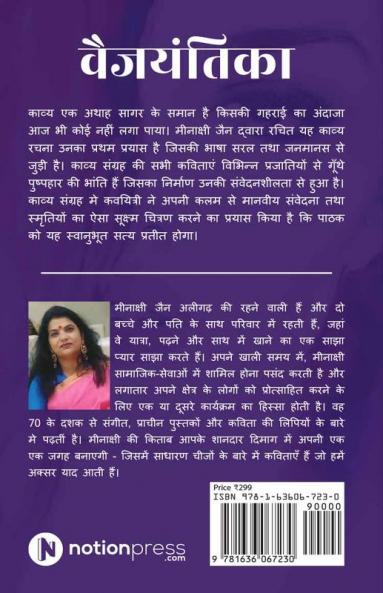 Vaijayantika / वैजयंतिका