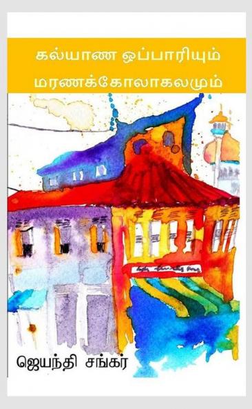 kalyana opparium maranak kolagalamum