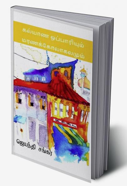 kalyana opparium maranak kolagalamum