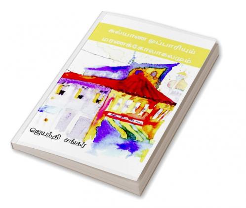 kalyana opparium maranak kolagalamum