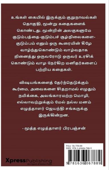 mudivilum ondru thodaralaam