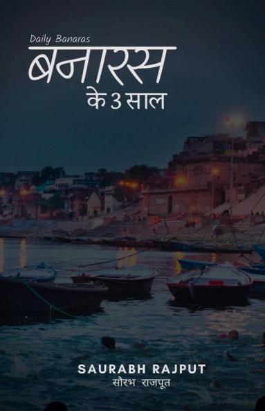 Banaras Ke 3 Saal
