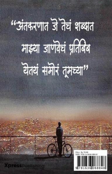 Janiv (Kavyasangrah) / जाणीव (काव्यसंग्रह)