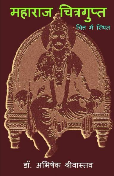 Maharaj Chitragupt / महाराज चित्रगुप्त : चित्त में स्थित