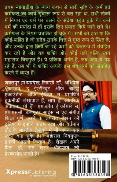Maharaj Chitragupt / महाराज चित्रगुप्त : चित्त में स्थित