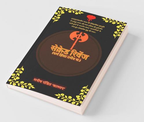 Sacred Revenge: Dharm Himsa Tathaiv Chah / सेक्रेड रिवेंज