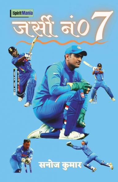 Jersey No. 7 / जर्सी नं० 7