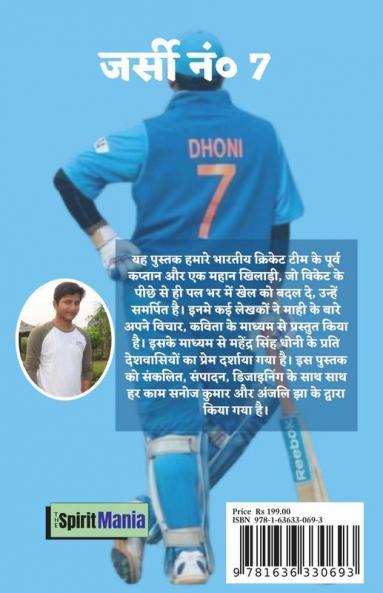 Jersey No. 7 / जर्सी नं० 7