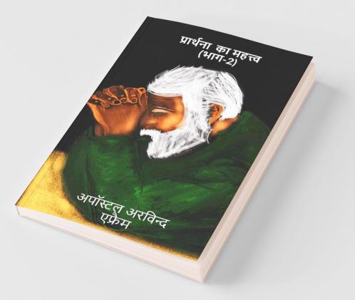 Prathana Ka Mehatav Bhaag 2 / प्रार्थना का महत्त्व भाग - Ii: किस प्रकार आप अपने कलीसिया या परिवार में एक प्रार्थना सेवकाई का आरम्भ कर सकते हैं