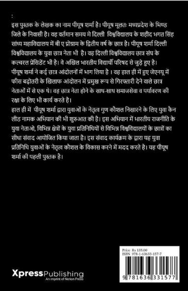 Yuva Can Lead / युवा कैन लीड