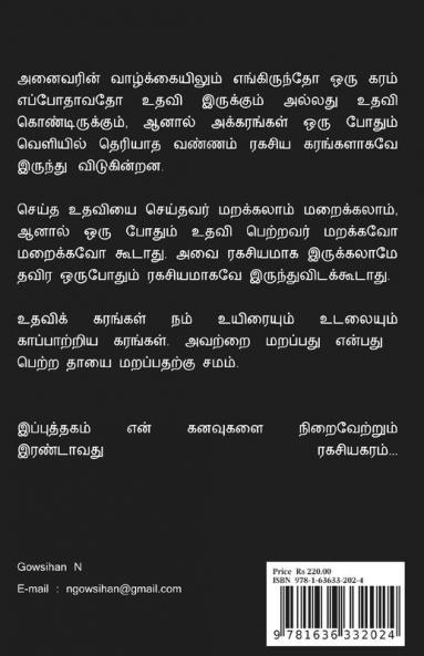 Ragasiya karam / ரகசிய கரம்
