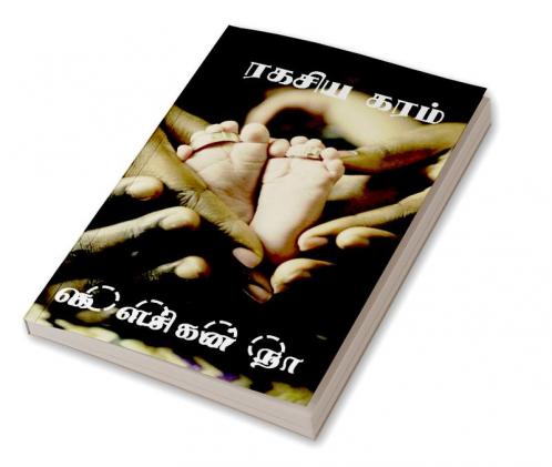Ragasiya karam / ரகசிய கரம்