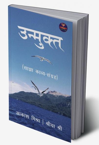 UNMUKT / उन्मुक्त