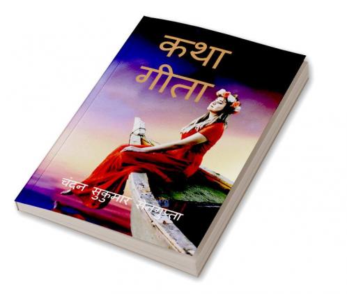 Katha Gita / कथा गीता: जागतिक मैत्री की ओर बढ़ते कदम