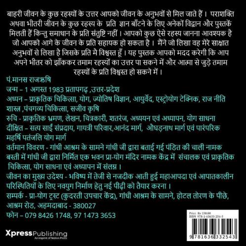 The Secret Of Soul / आत्मा रहस्य : आत्मा  मोक्ष  मृत्यु के बाद भटकाव और मुक्ति संबंधित रहस्यमयी प्रश्नों के उत्तर
