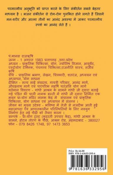 Manas Bhajan Sangrah / मानस भजन संग्रह