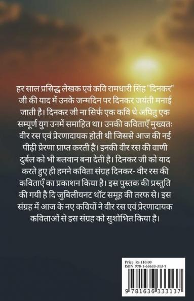 Dinkar / दिनकर: वीर रस की कविताएं