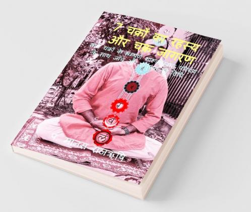 Secret of 7 Chakras and Activation of Chakras / 7 &#2330;&#2325;&#2381;&#2352;&#2379;&#2306; &#2325;&#2366; &#2352;&#2361;&#2360;&#2381;&#2351; &#2324;&#2352; &#2330;&#2325;&#2381;&#2352; &#2332;&#2366;&#2327;&#2352;&#2339;