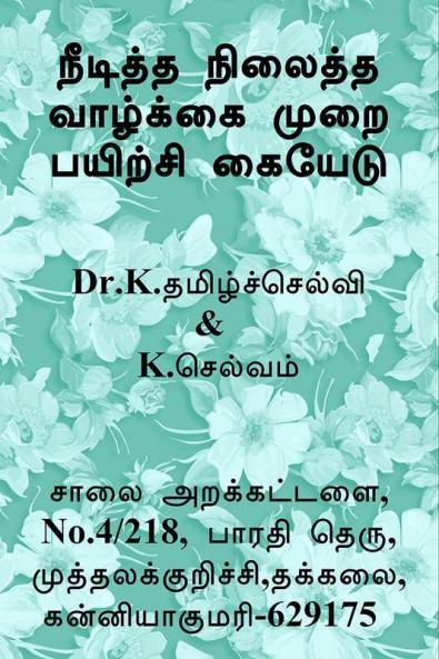 Needitha Nilaitha Vazhaikkai Murai Pairchi Kaiyedu