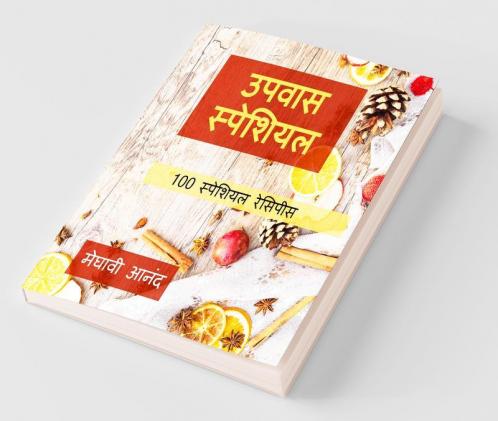 Upvas Vishesh / उपवास स्पेशियल: 100 स्पेशियल रेसिपीस