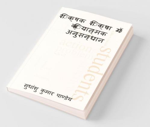 Shikshak Shiksha Men Kriyatmak Anusandhan / शिक्षक शिक्षा में क्रियात्मक अनुसन्धान