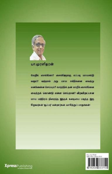 Karthik's magic bike / கார்த்திக்கின் மேஜிக் சைக்கிள் : Children's book
