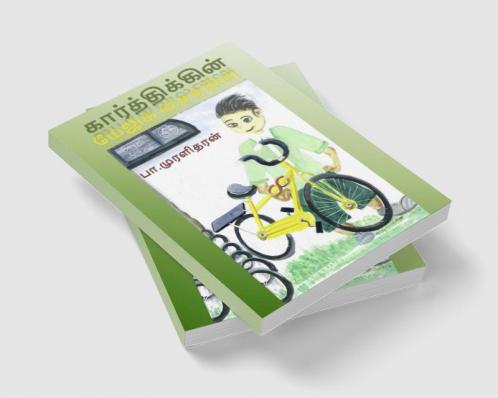 Karthik's magic bike / கார்த்திக்கின் மேஜிக் சைக்கிள் : Children's book
