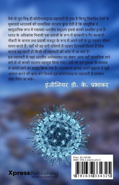 Coronavirus And Indian Society / कोरोनावायरस और भारतीय समाज