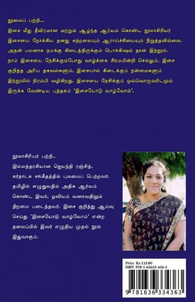 ISAIYODU VAZHVOM / இசையோடு வாழ்வோம்