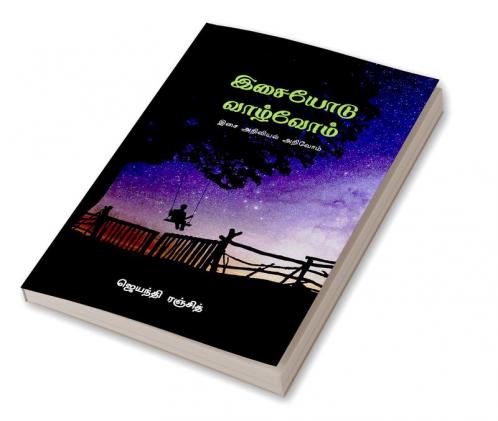 ISAIYODU VAZHVOM / இசையோடு வாழ்வோம்